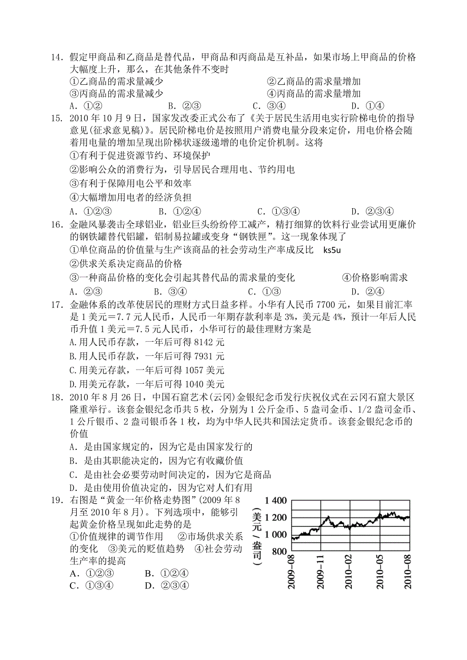 广东省潮州金中11-12学年高一上学期第一次阶考政治.doc_第3页