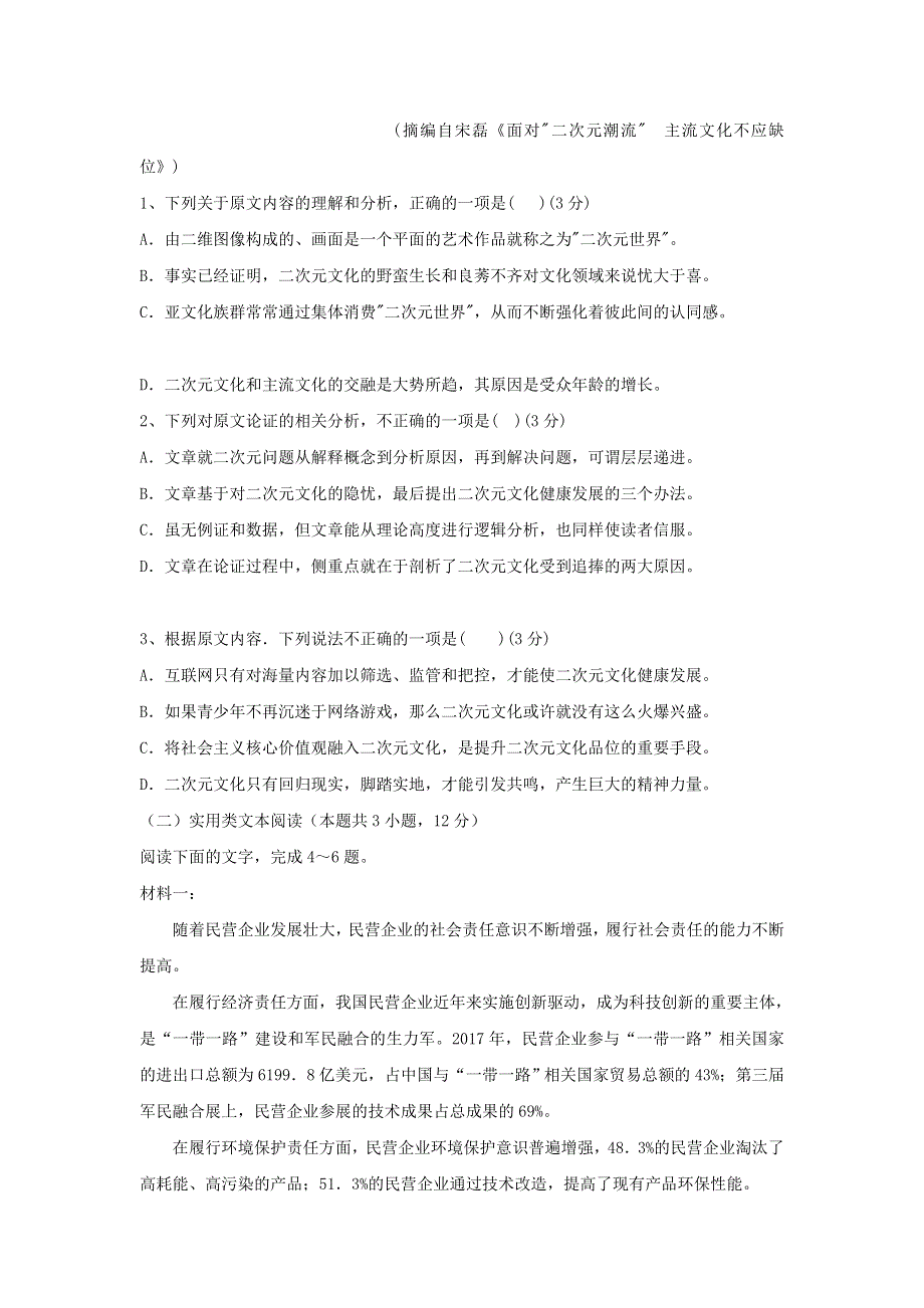 吉林省白城市通榆县第一中学2020届高三语文上学期第一次月考试题.doc_第2页