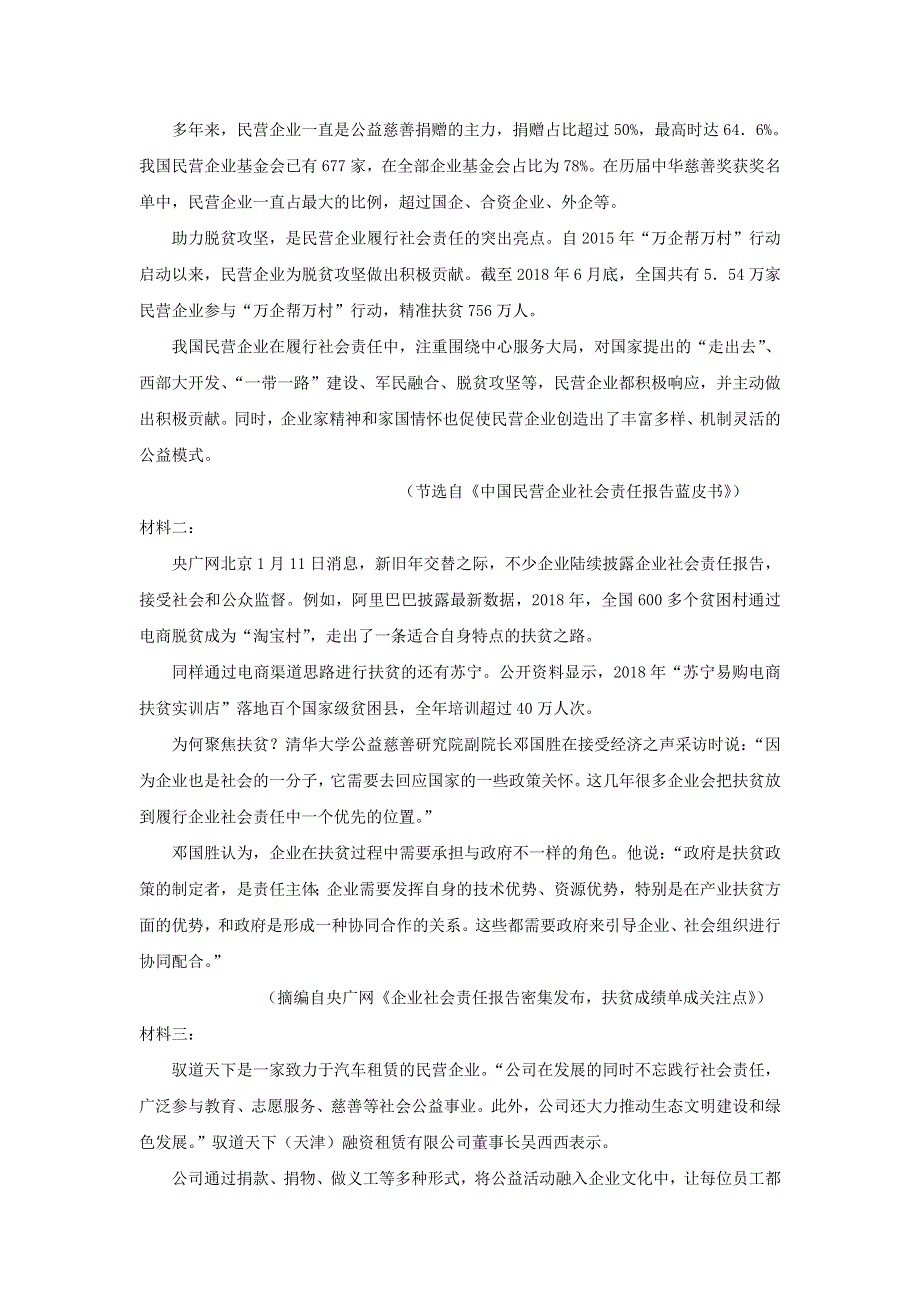 吉林省白城市通榆县第一中学2020届高三语文上学期第一次月考试题.doc_第3页