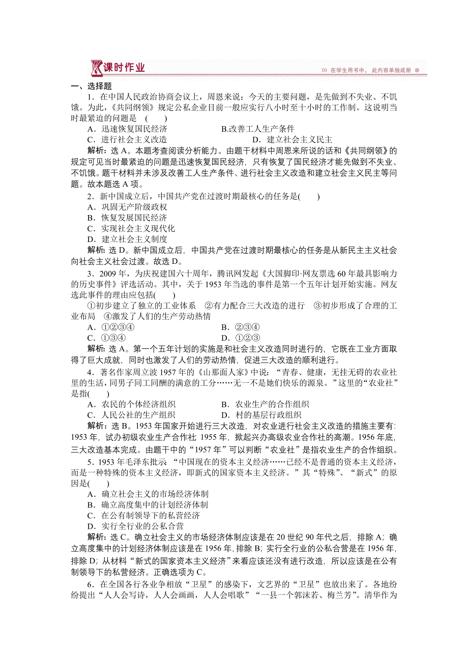 2017-2018历史岳麓版必修2 第四单元第18课 中国社会主义经济建设的曲折发展 作业 WORD版含解析.doc_第1页