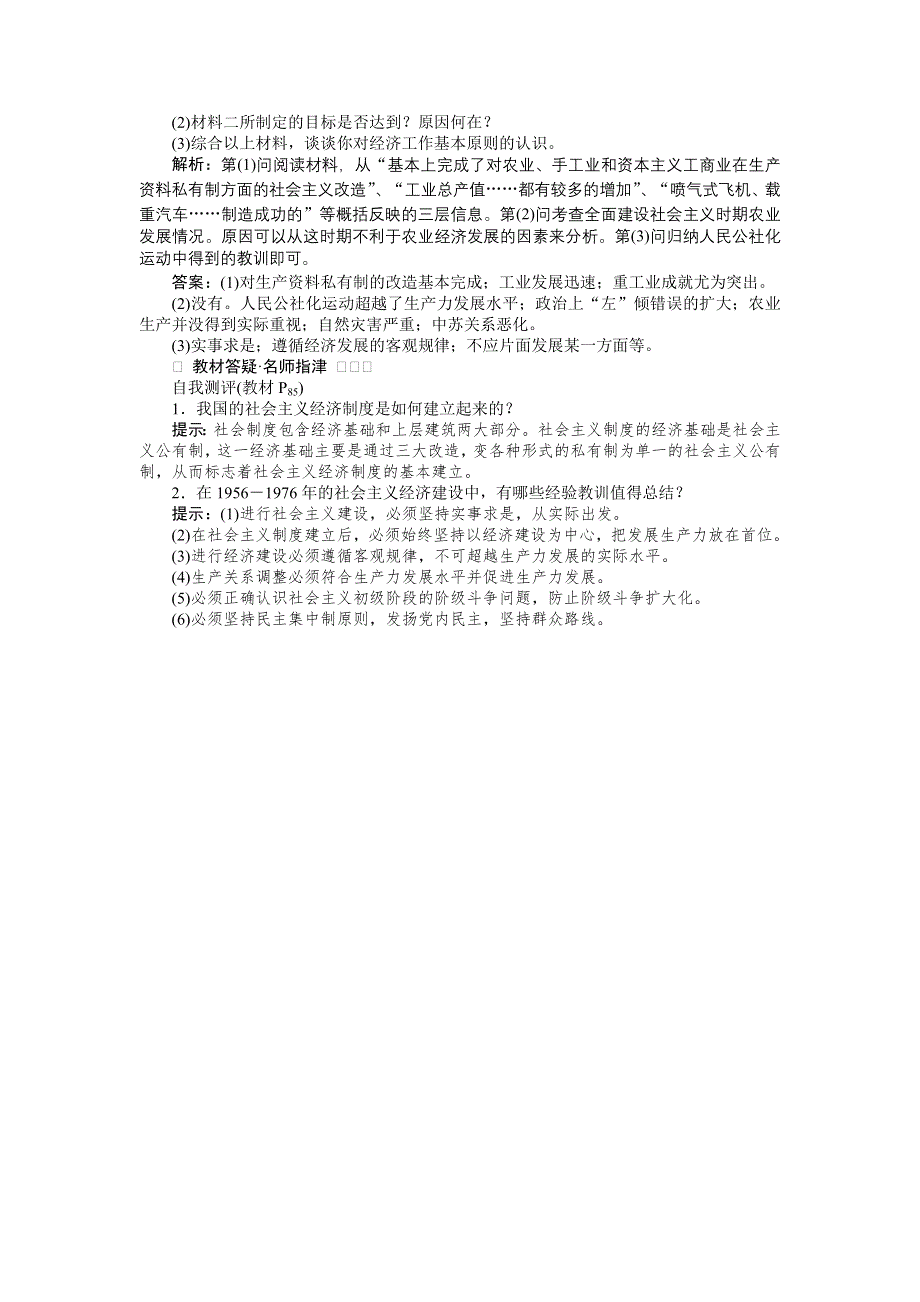 2017-2018历史岳麓版必修2 第四单元第18课 中国社会主义经济建设的曲折发展 作业 WORD版含解析.doc_第3页