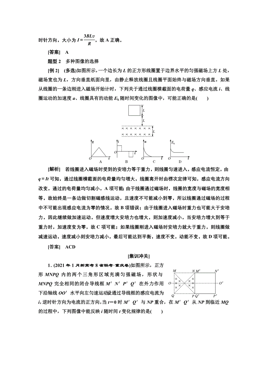 2022高三新高考物理一轮人教版学案：第十章 第4课时　电磁感应中的图像问题 WORD版含解析.doc_第2页