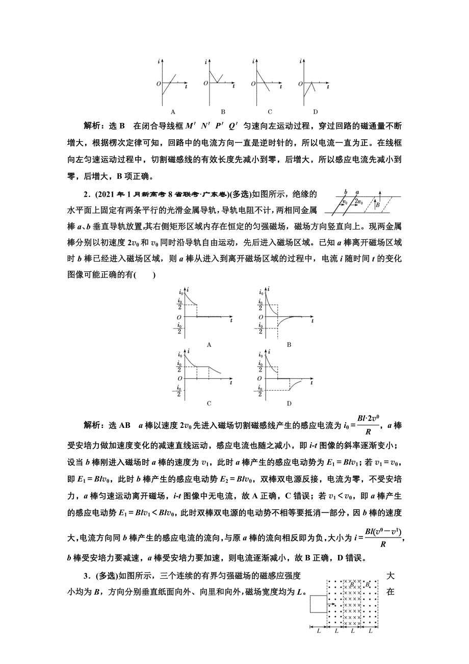 2022高三新高考物理一轮人教版学案：第十章 第4课时　电磁感应中的图像问题 WORD版含解析.doc_第3页