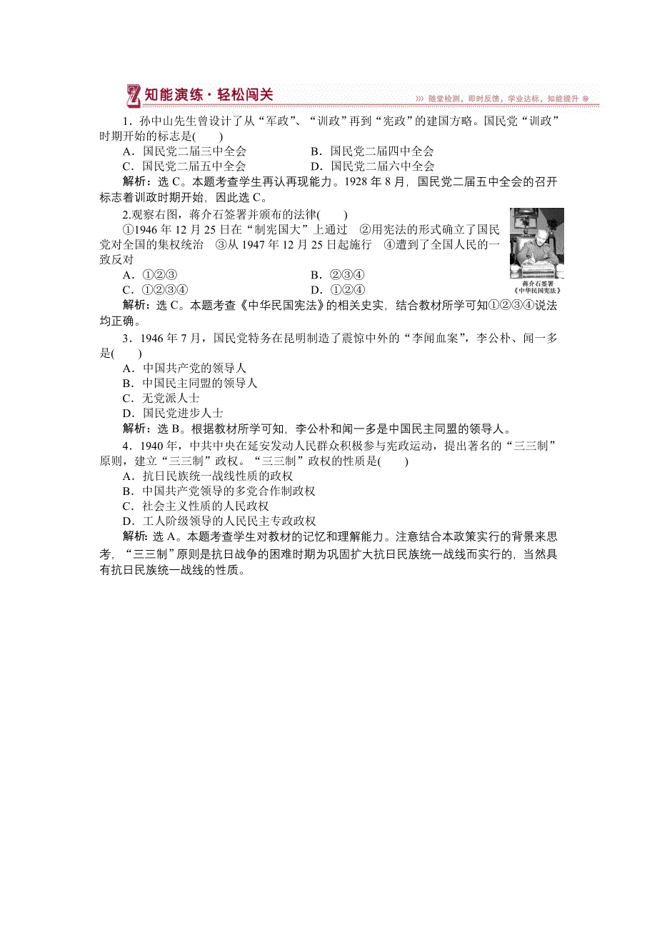 2017-2018历史人民版选修2 专题五四 反对国民党独裁统治的斗争 知能演练 WORD版含解析.doc_第1页