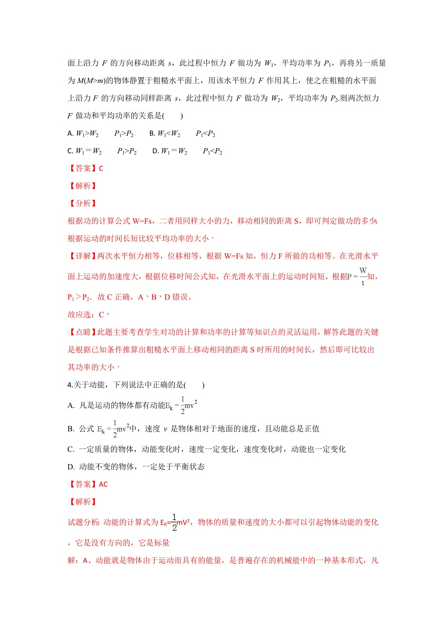 山东省莒县第一中学2018-2019学年高一上学期12月月考物理试卷 WORD版含解析.doc_第2页