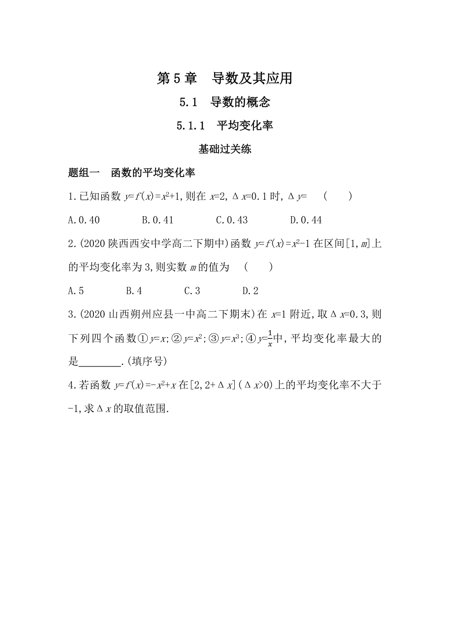 新教材2022版数学苏教版选择性必修第一册提升训练：5-1-1　平均变化率 WORD版含解析.docx_第1页