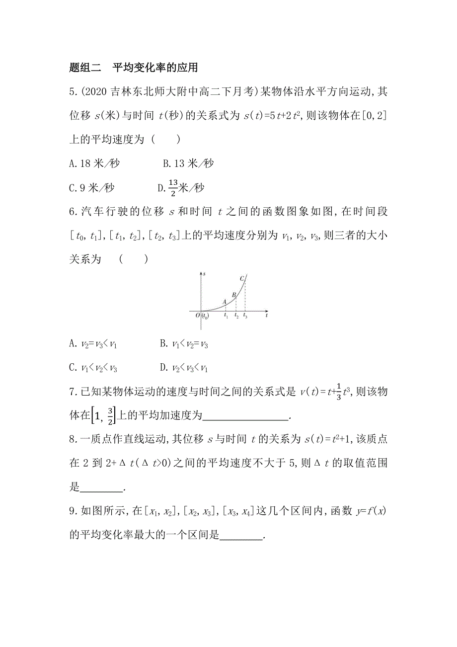 新教材2022版数学苏教版选择性必修第一册提升训练：5-1-1　平均变化率 WORD版含解析.docx_第2页