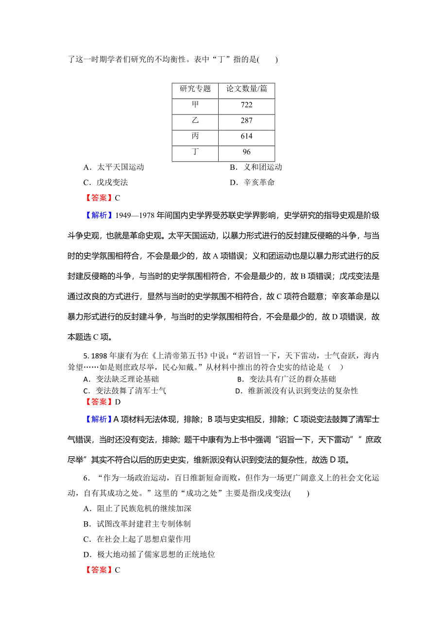 2019-2020学年岳麓版高中历史选修一课时训练：第4单元 工业文明冲击下的改革 第15课 WORD版含解析.doc_第2页