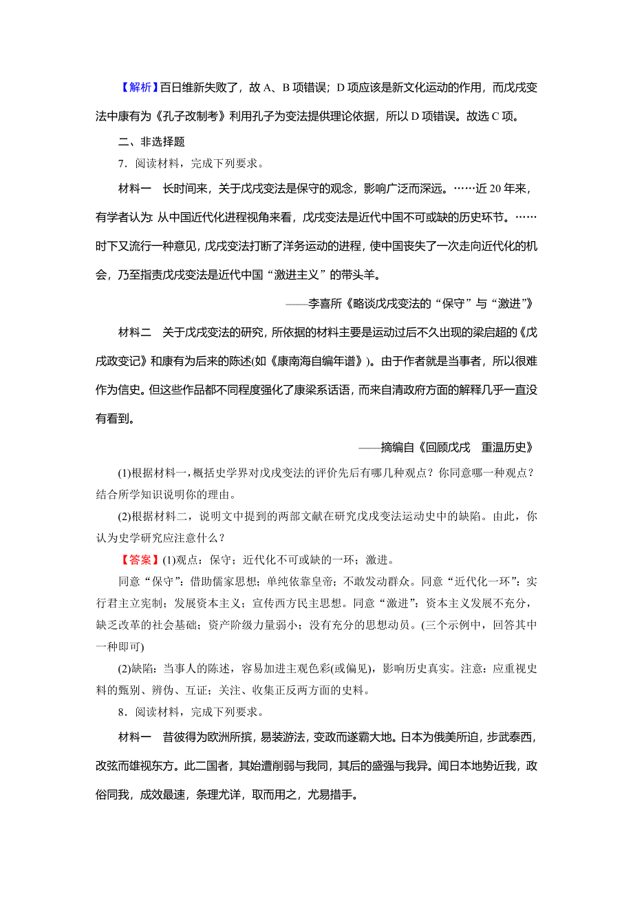 2019-2020学年岳麓版高中历史选修一课时训练：第4单元 工业文明冲击下的改革 第15课 WORD版含解析.doc_第3页