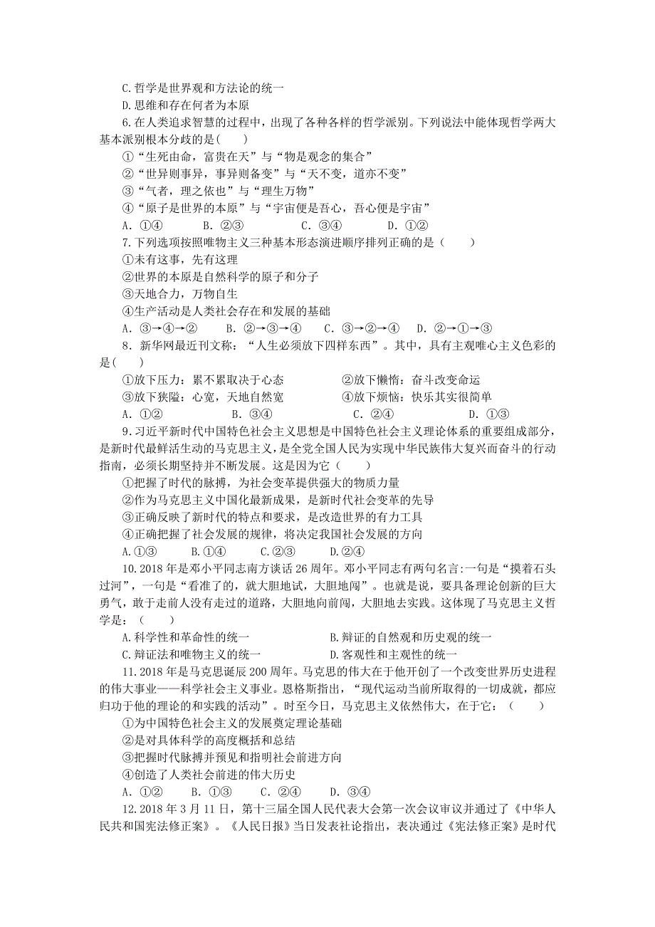 山东省莒县一中2018-2019学年高二上学期10月月考政治试卷 WORD版含答案.doc_第2页