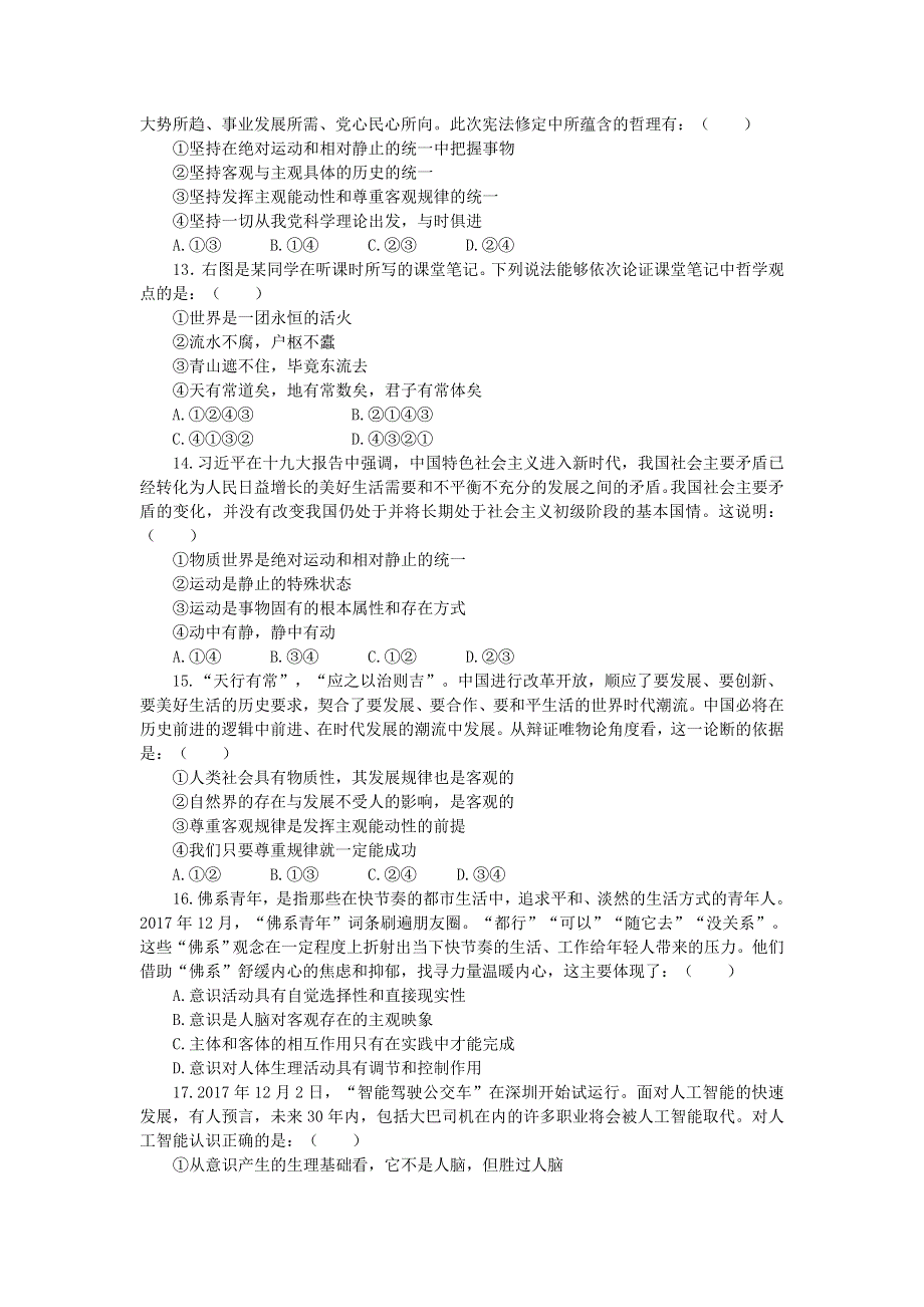 山东省莒县一中2018-2019学年高二上学期10月月考政治试卷 WORD版含答案.doc_第3页