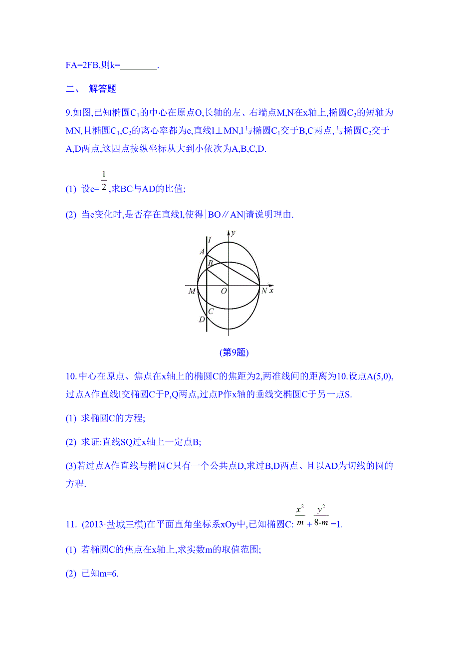 2014届高考数学（理江苏版）二轮复习专题检测评估 专题六 第3讲 解析几何中的综合问题.doc_第2页