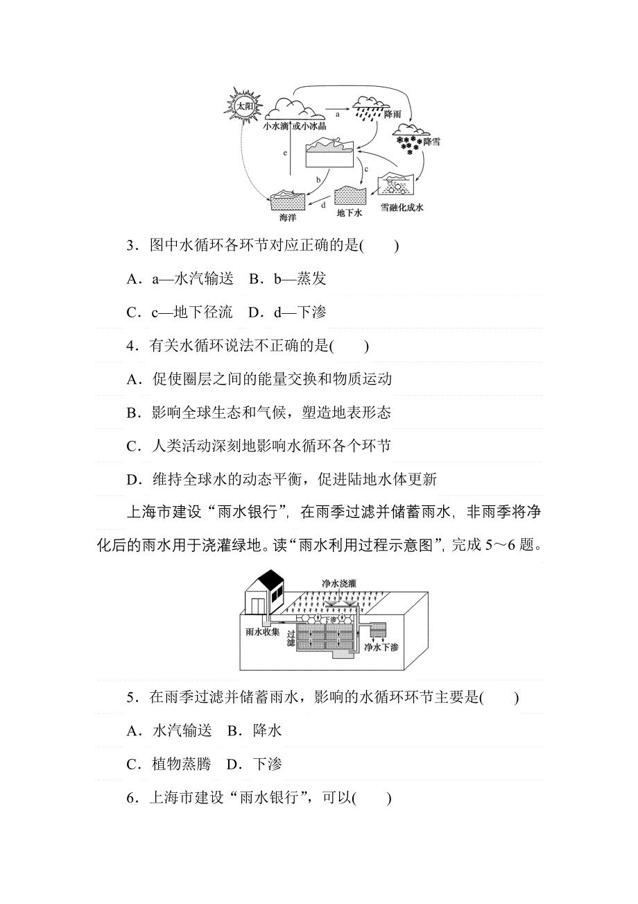 2021-2022学年新教材湘教版地理必修第一册课时作业：4-1　水循环 WORD版含解析.doc_第2页