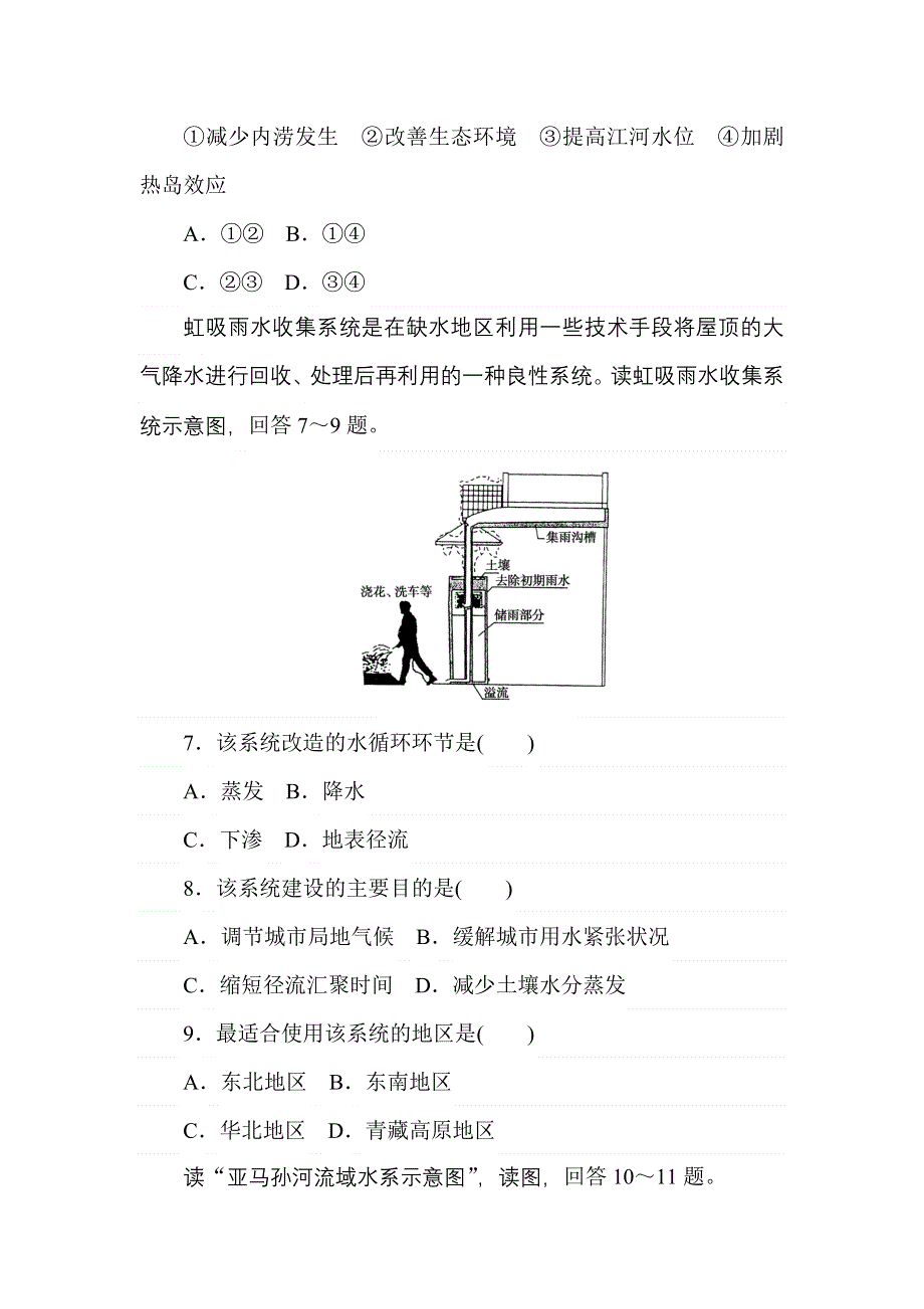 2021-2022学年新教材湘教版地理必修第一册课时作业：4-1　水循环 WORD版含解析.doc_第3页