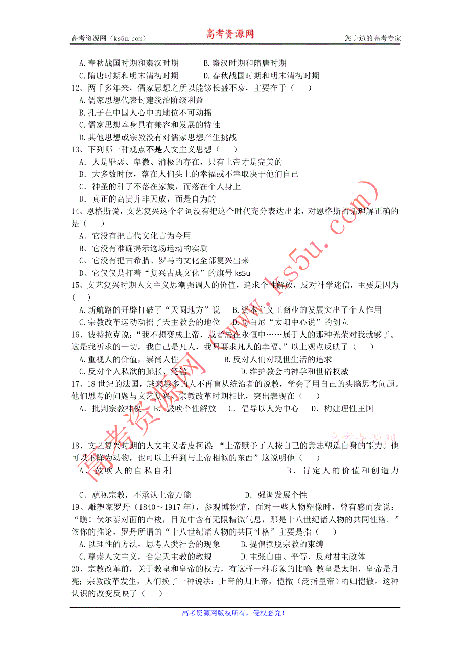 广东省潮州金中11-12学年高一上学期第一次阶考历史.doc_第2页