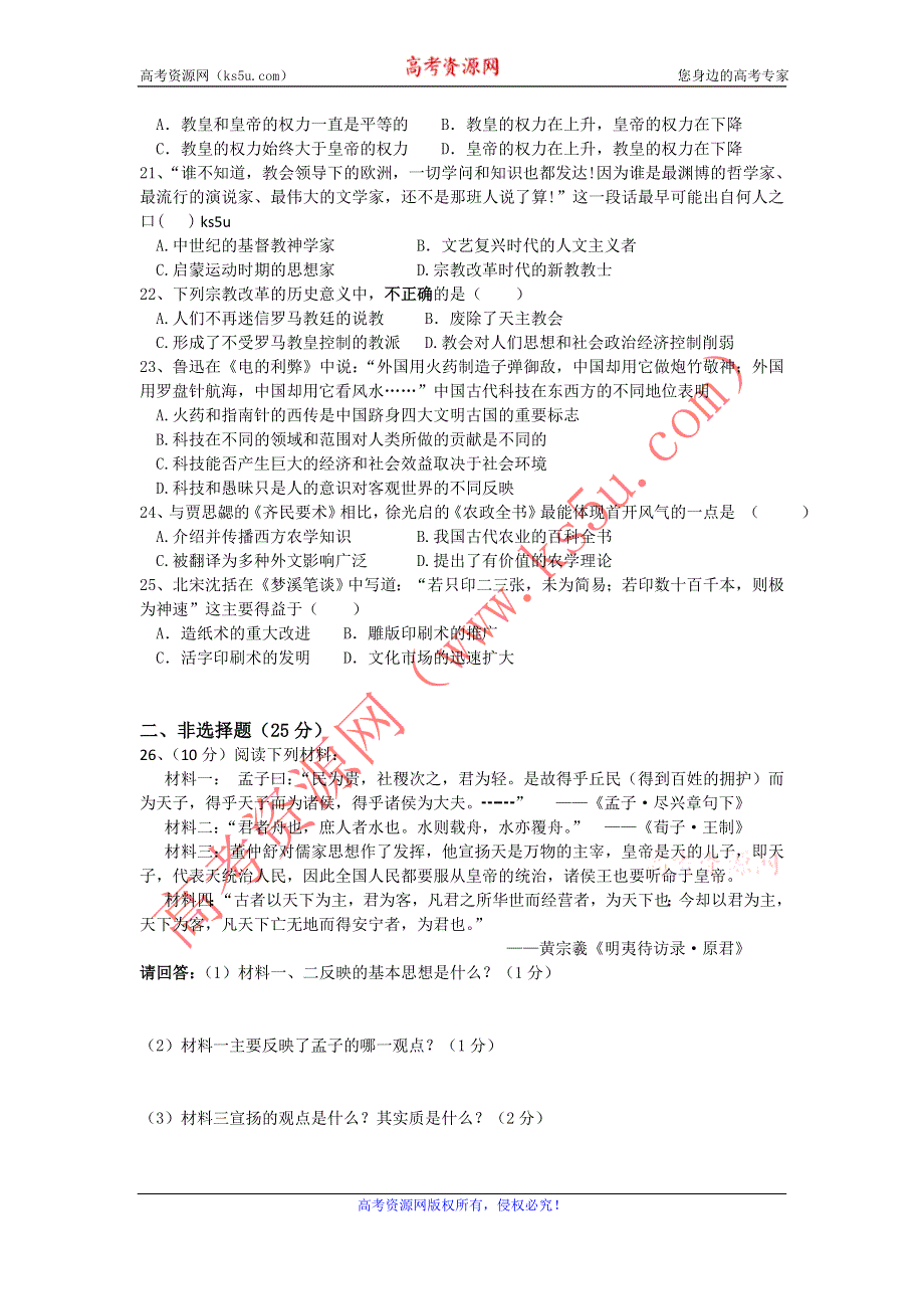 广东省潮州金中11-12学年高一上学期第一次阶考历史.doc_第3页