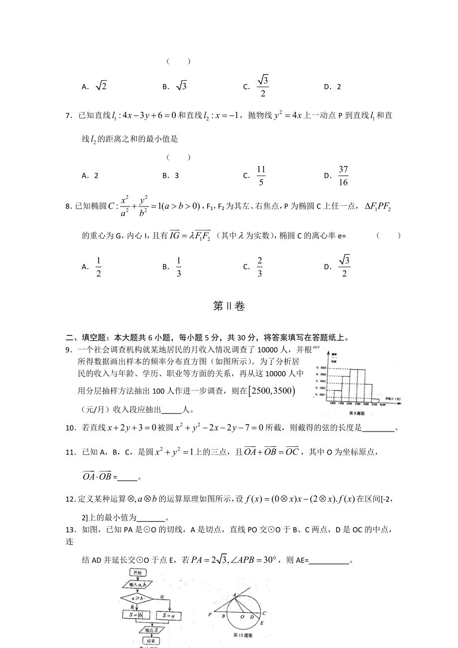 天津市耀华中学2011届高三内部第二次模拟考试（数学文）WORD版.doc_第2页