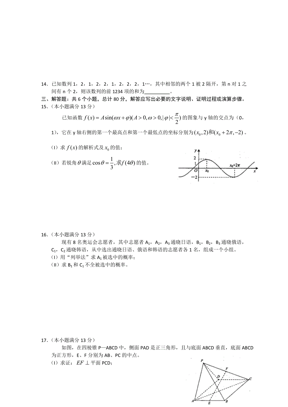 天津市耀华中学2011届高三内部第二次模拟考试（数学文）WORD版.doc_第3页