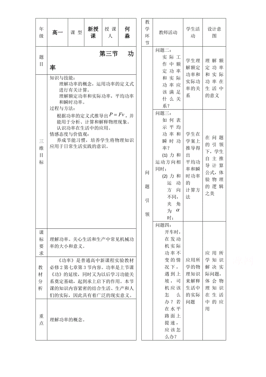 2020-2021学年物理人教版必修二教学教案：7-3-功率 （1） WORD版含答案.doc_第1页