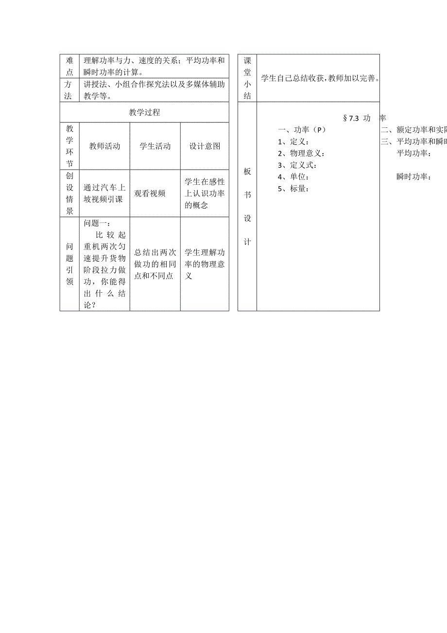 2020-2021学年物理人教版必修二教学教案：7-3-功率 （1） WORD版含答案.doc_第2页