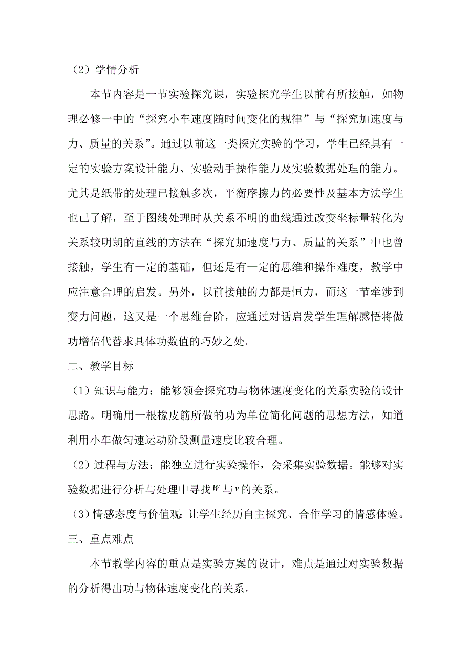 2020-2021学年物理人教版必修二教学教案：7-6-实验：探究功与速度变化的关系 WORD版含答案.doc_第2页