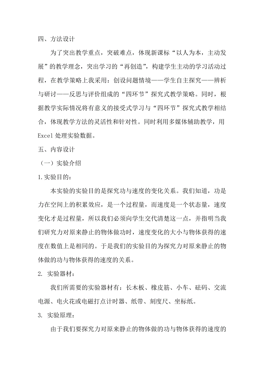 2020-2021学年物理人教版必修二教学教案：7-6-实验：探究功与速度变化的关系 WORD版含答案.doc_第3页