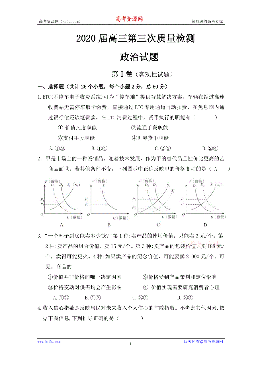 吉林省白城市通榆县第一中学2020届高三上学期第三次月考政治试题 WORD版含答案.doc_第1页