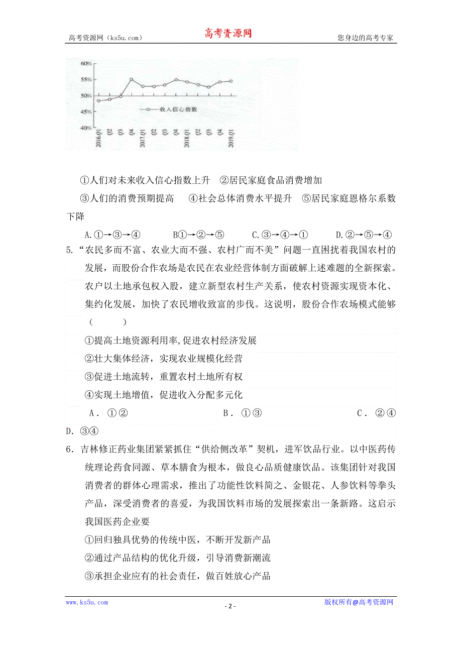 吉林省白城市通榆县第一中学2020届高三上学期第三次月考政治试题 WORD版含答案.doc_第2页