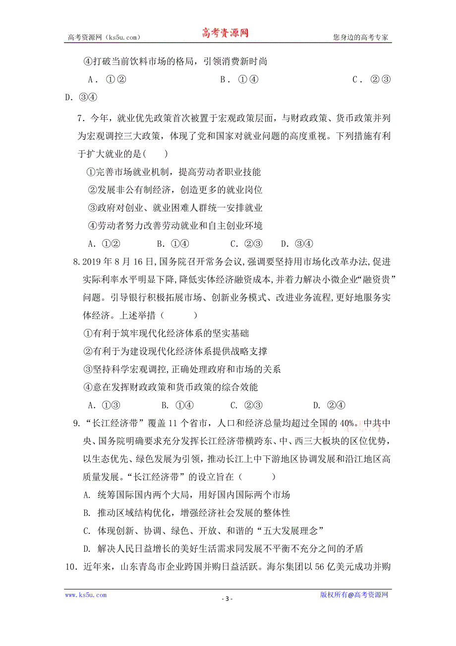 吉林省白城市通榆县第一中学2020届高三上学期第三次月考政治试题 WORD版含答案.doc_第3页