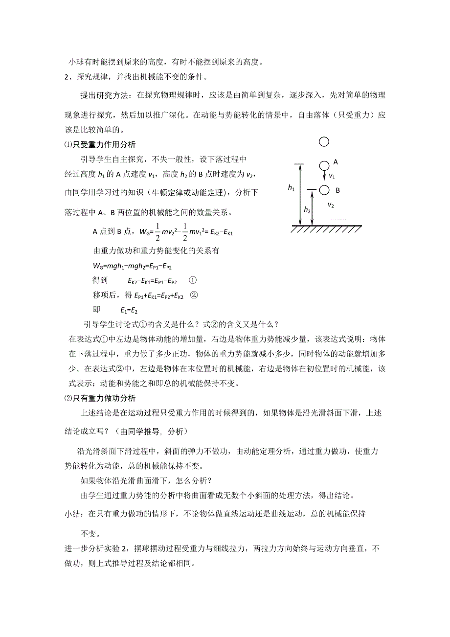 2020-2021学年物理人教版必修二教学教案：7-8-机械能守恒定律 （4） WORD版含答案.doc_第3页