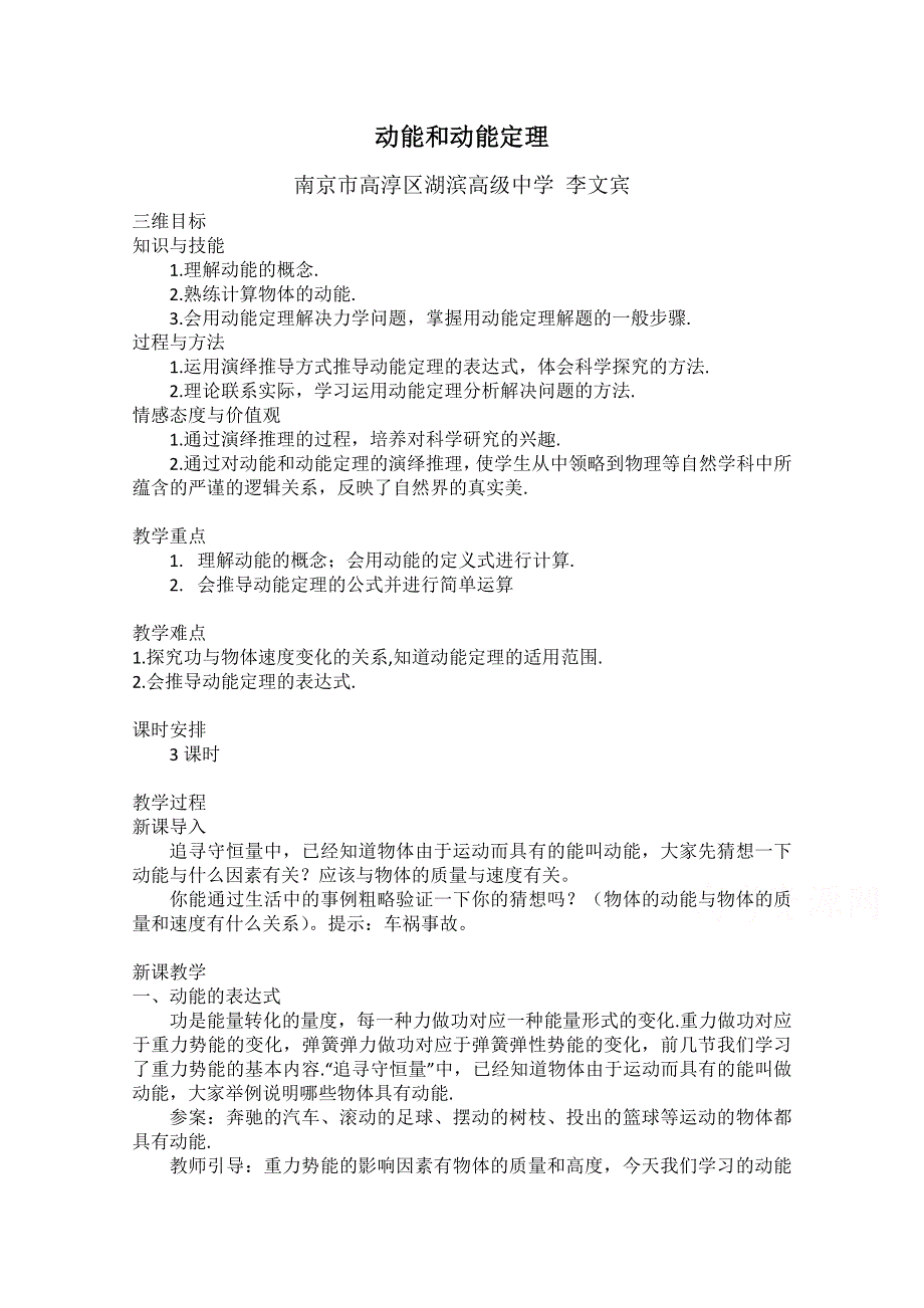 2020-2021学年物理人教版必修二教学教案：7-7-动能和动能定理 （1） WORD版含答案.doc_第1页