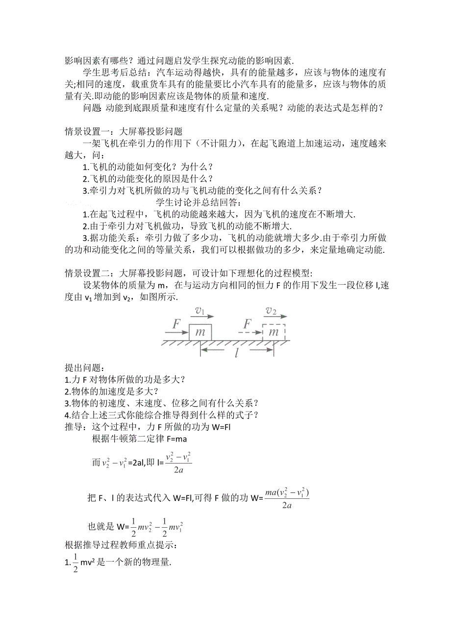 2020-2021学年物理人教版必修二教学教案：7-7-动能和动能定理 （1） WORD版含答案.doc_第2页