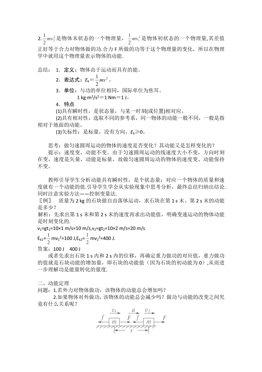 2020-2021学年物理人教版必修二教学教案：7-7-动能和动能定理 （1） WORD版含答案.doc_第3页