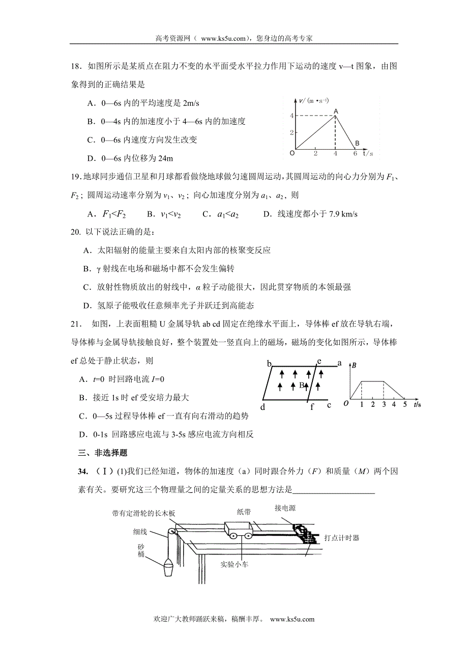 广东省潮州金中2012届高三下学期3月月考理综物理试卷.doc_第2页