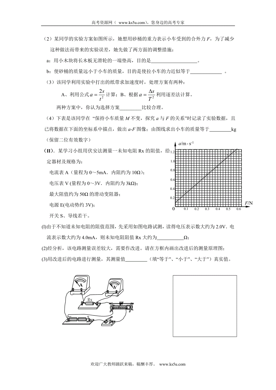 广东省潮州金中2012届高三下学期3月月考理综物理试卷.doc_第3页