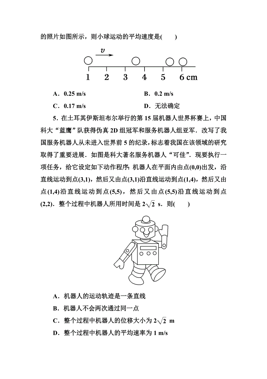 2017-2018学年RJ版物理必修1 45分钟作业与单元评估练习：1-3运动快慢的描述——速度 WORD版含解析.DOC_第2页