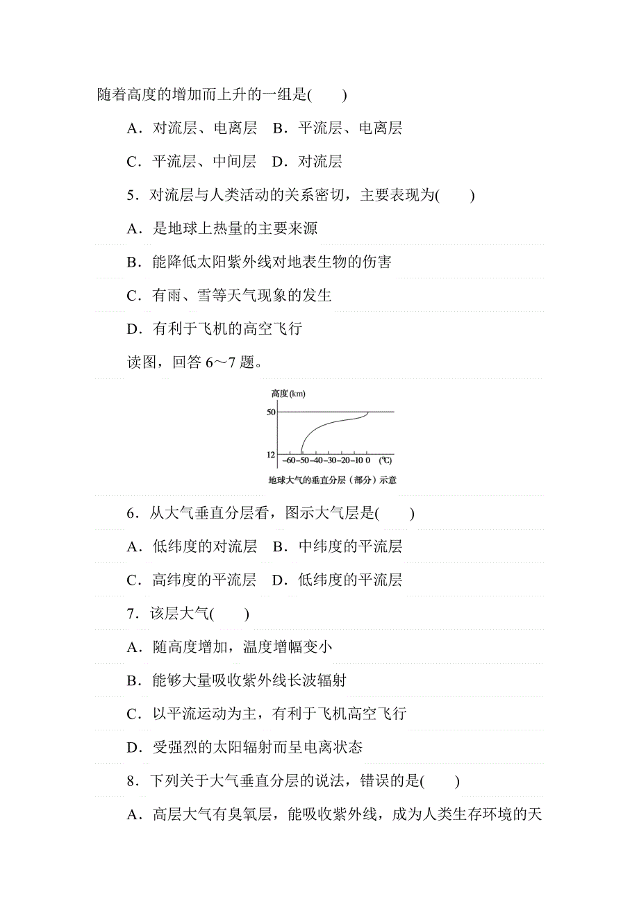 2021-2022学年新教材湘教版地理必修第一册课时作业：3-1　大气的组成与垂直分层 WORD版含解析.doc_第2页