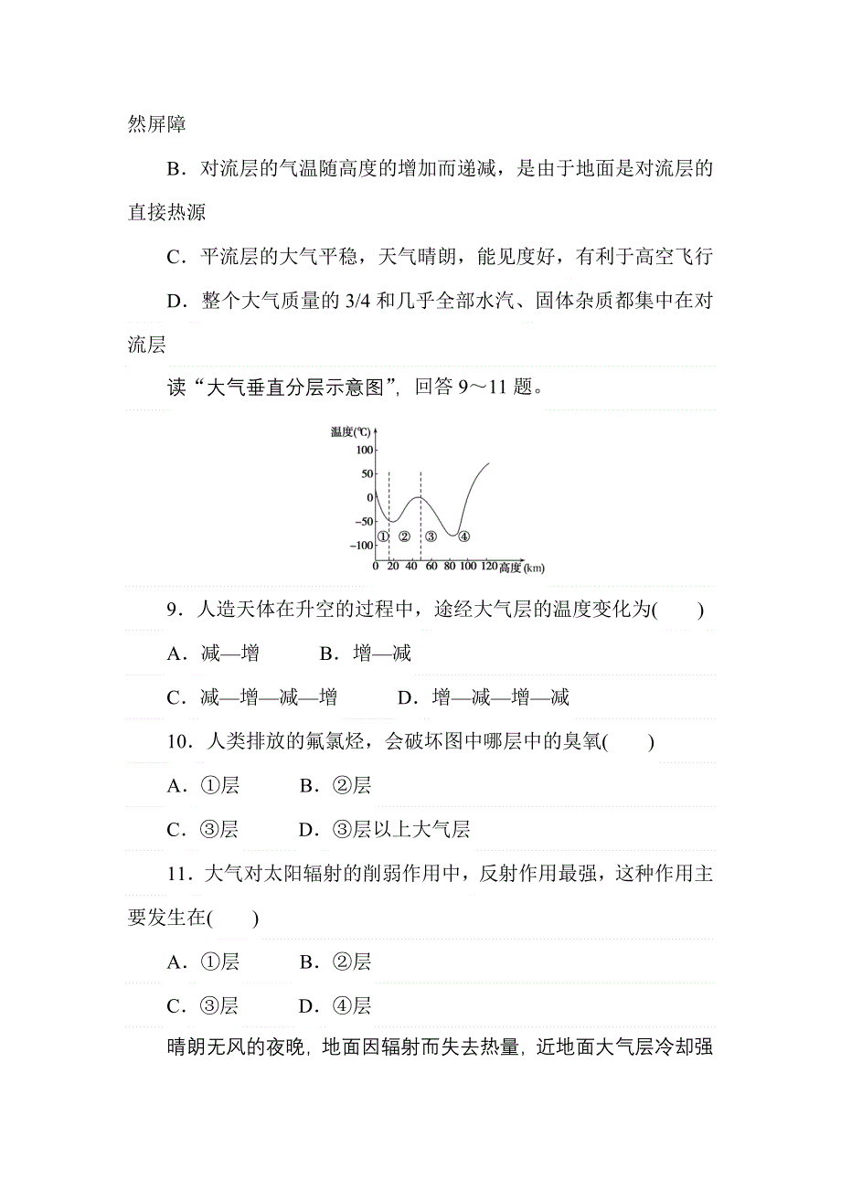 2021-2022学年新教材湘教版地理必修第一册课时作业：3-1　大气的组成与垂直分层 WORD版含解析.doc_第3页