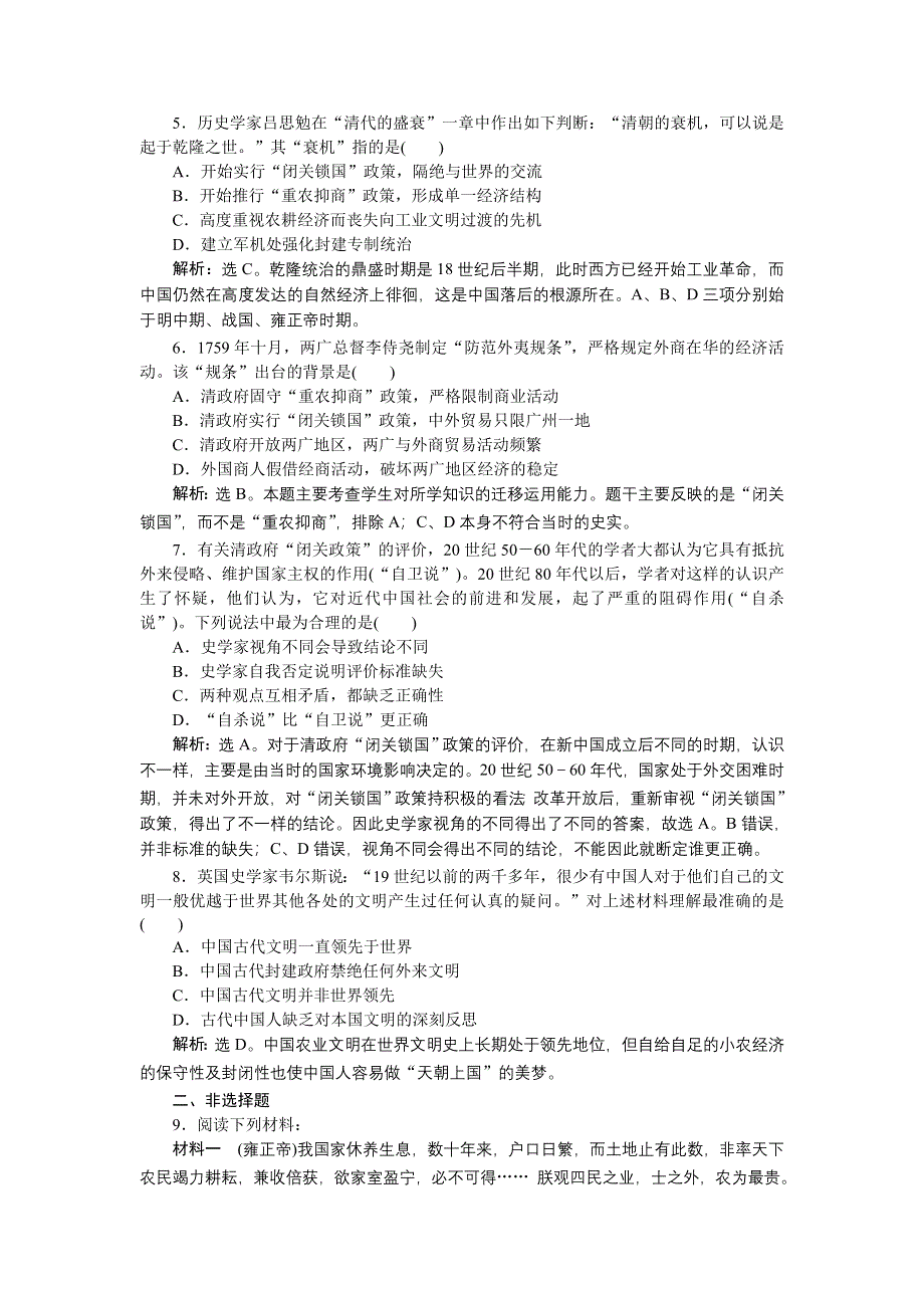 2017-2018历史岳麓版必修2 第一单元第6课 近代前夜的发展与迟滞 作业 WORD版含解析.doc_第2页