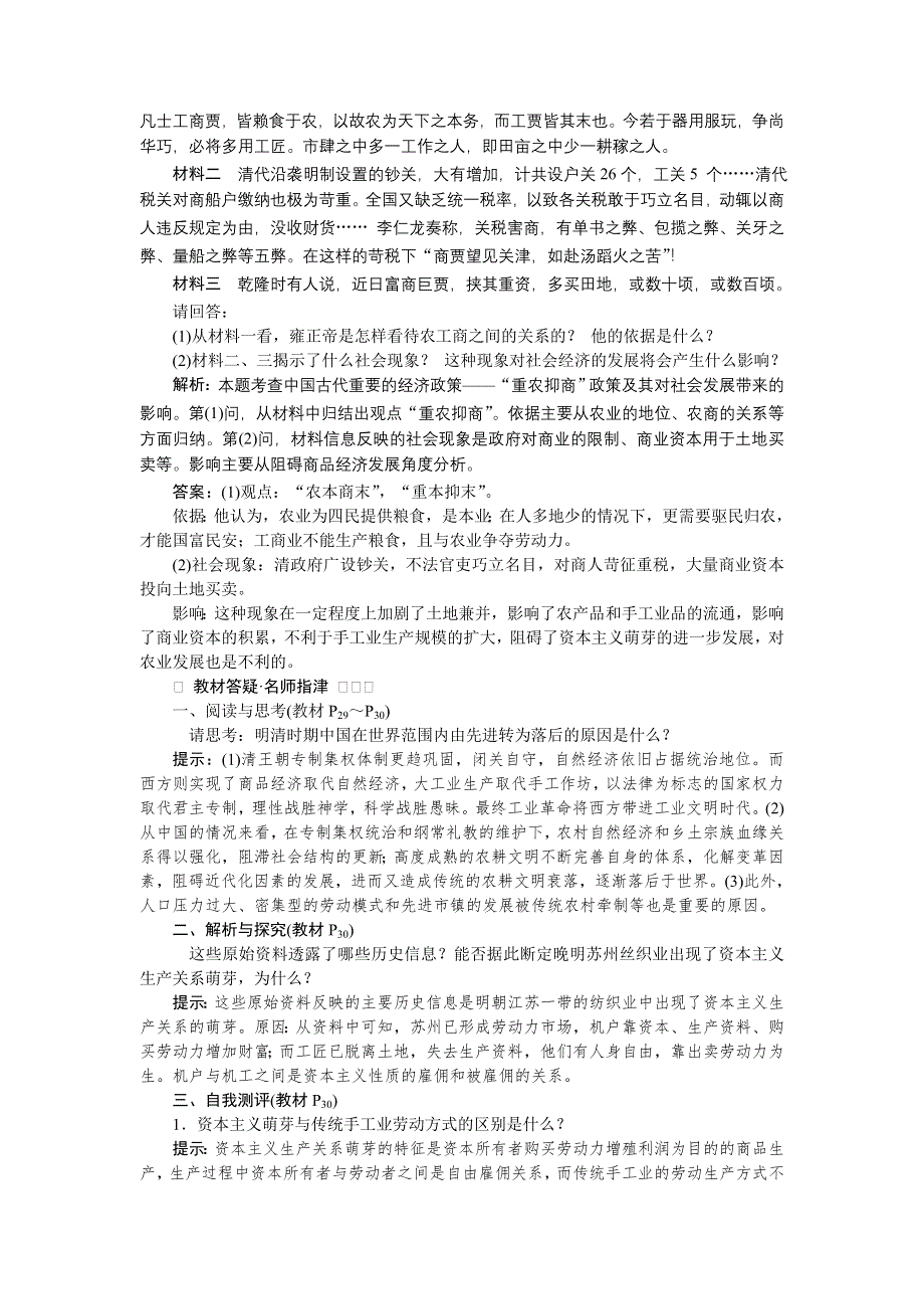 2017-2018历史岳麓版必修2 第一单元第6课 近代前夜的发展与迟滞 作业 WORD版含解析.doc_第3页