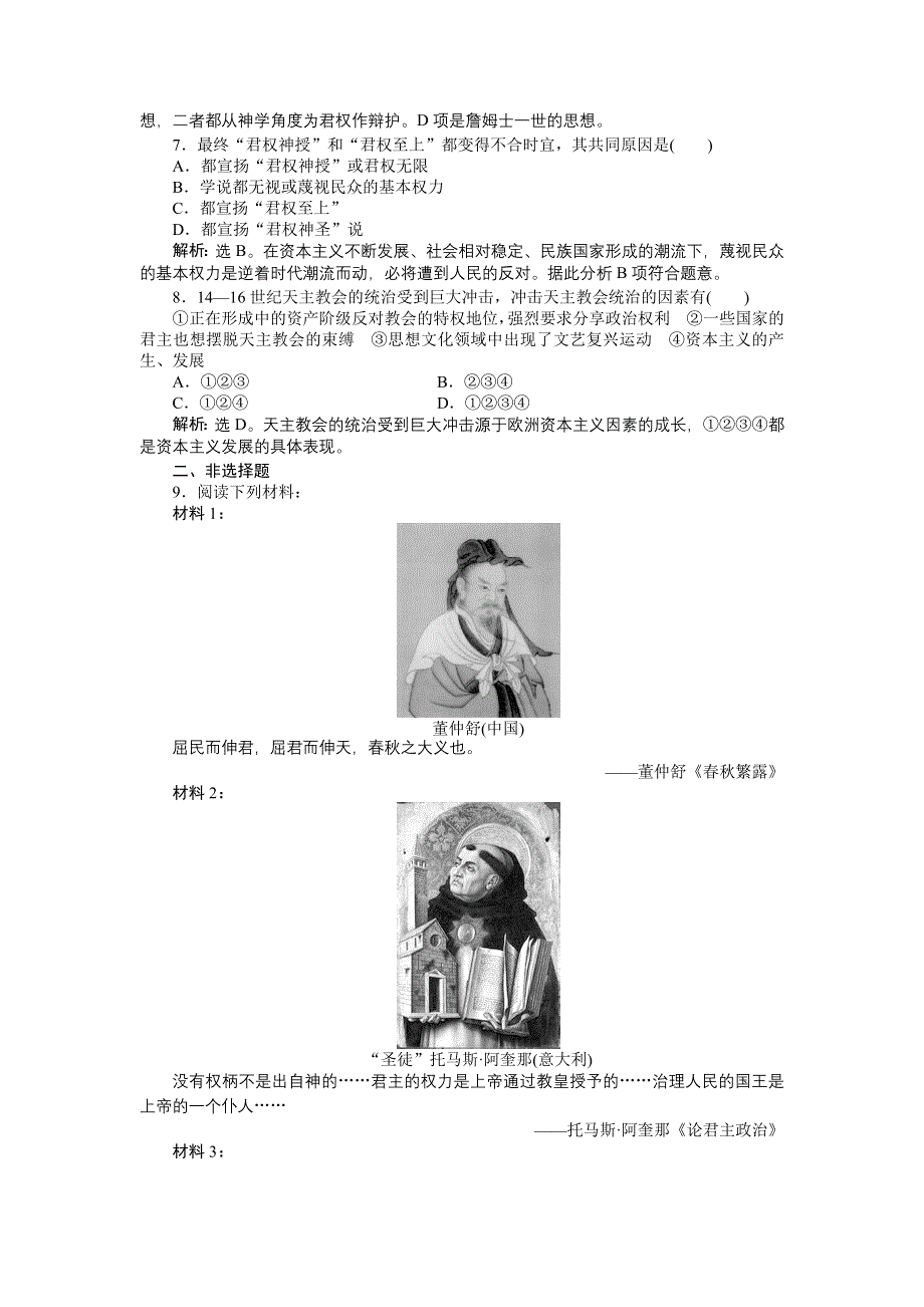 2017-2018历史人民版选修2 专题一一 欧洲君主专制理论的构建 作业 WORD版含解析.doc_第2页