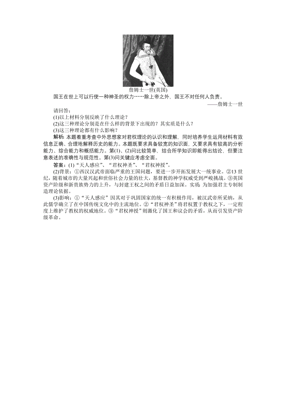 2017-2018历史人民版选修2 专题一一 欧洲君主专制理论的构建 作业 WORD版含解析.doc_第3页