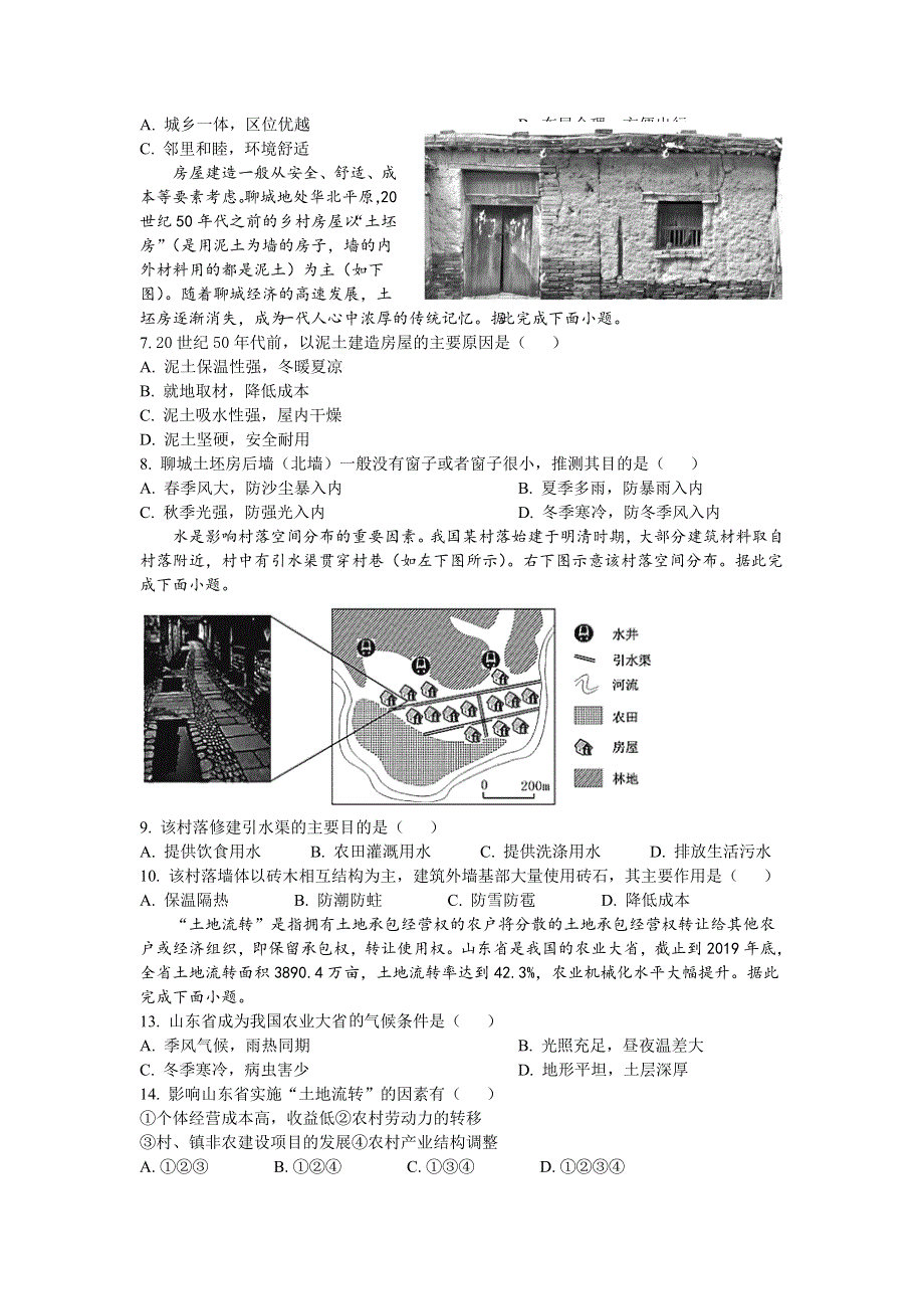 山东省莒县第一中学2021-2022学年高二上学期开学考试地理试题 WORD版含答案.doc_第2页