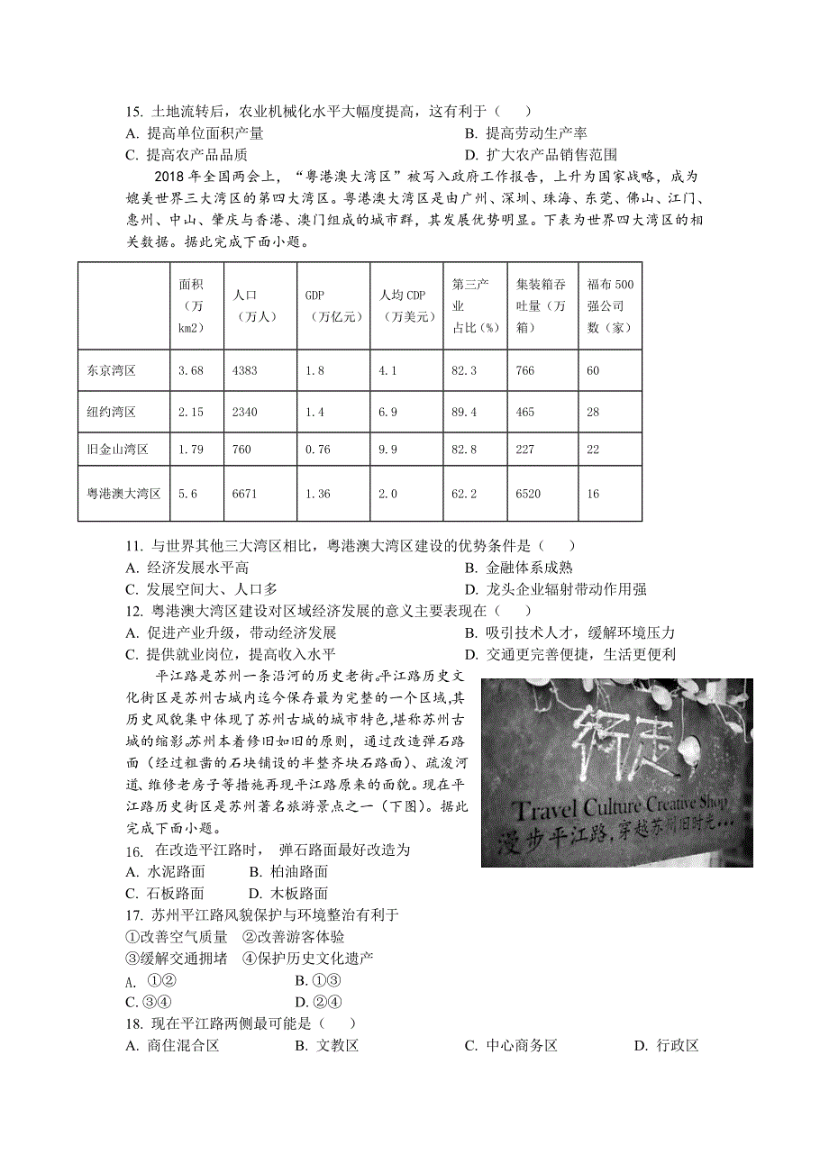 山东省莒县第一中学2021-2022学年高二上学期开学考试地理试题 WORD版含答案.doc_第3页