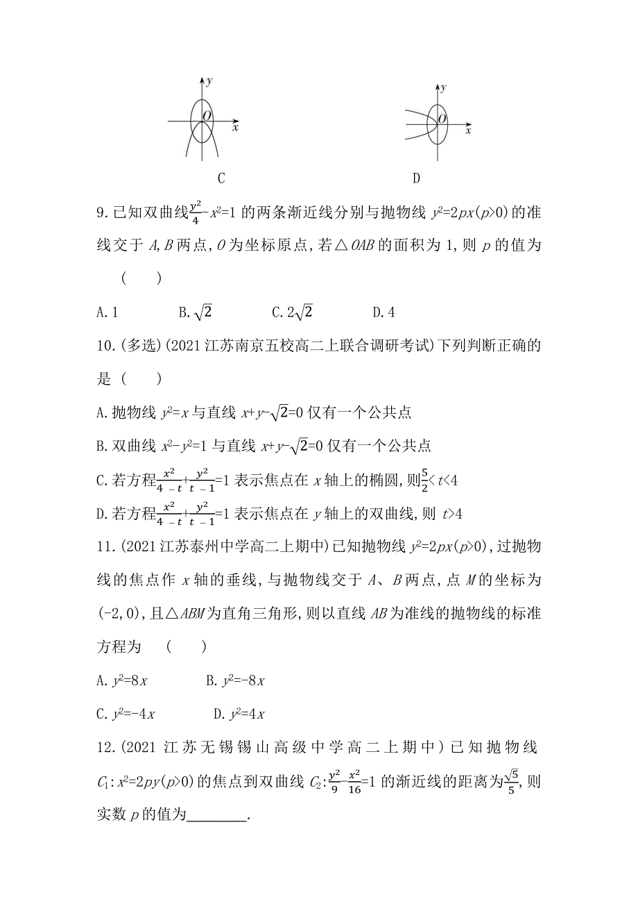 新教材2022版数学苏教版选择性必修第一册提升训练：3-3-2　抛物线的几何性质 WORD版含解析.docx_第3页