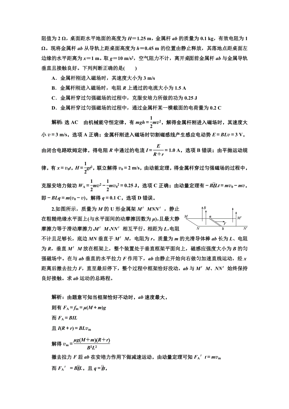 2022高三新高考物理一轮人教版学案：第十章 第7课时　电磁感应中的动量问题 WORD版含解析.doc_第3页