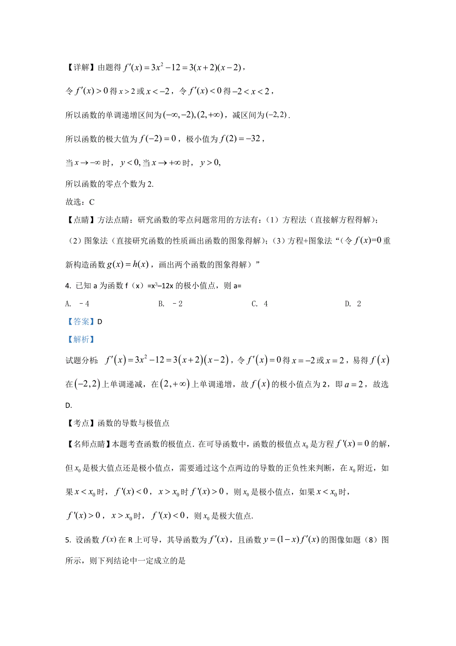 天津市经济技术开发区第二中学2021届高三上学期期中考试数学试卷 WORD版含解析.doc_第2页