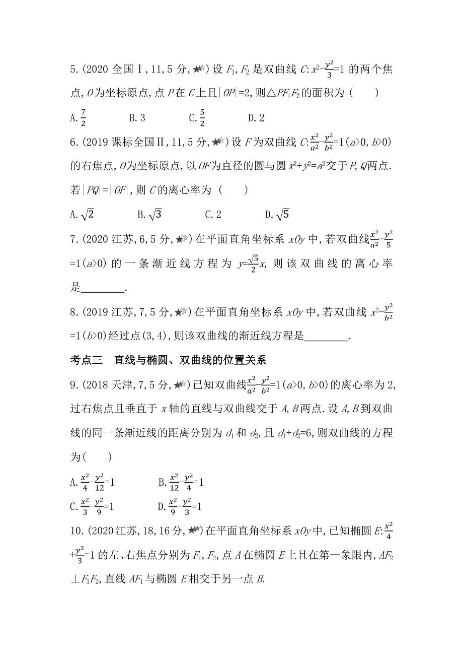 新教材2022版数学苏教版选择性必修第一册提升训练：3-1-3-2 椭圆 双曲线 综合拔高练 WORD版含解析.docx_第2页