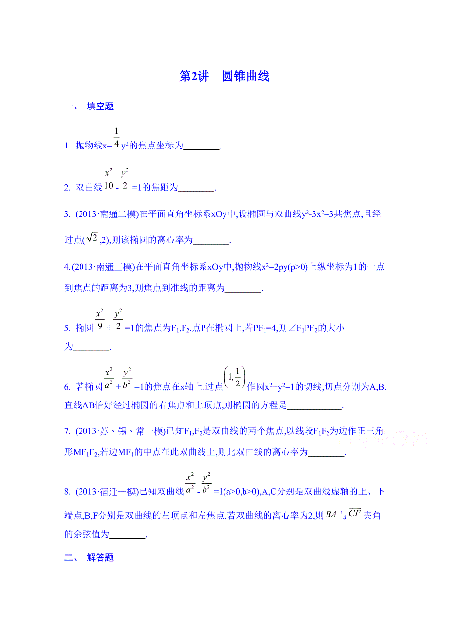 2014届高考数学（理江苏版）二轮复习专题检测评估 专题六 第2讲 圆锥曲线.doc_第1页