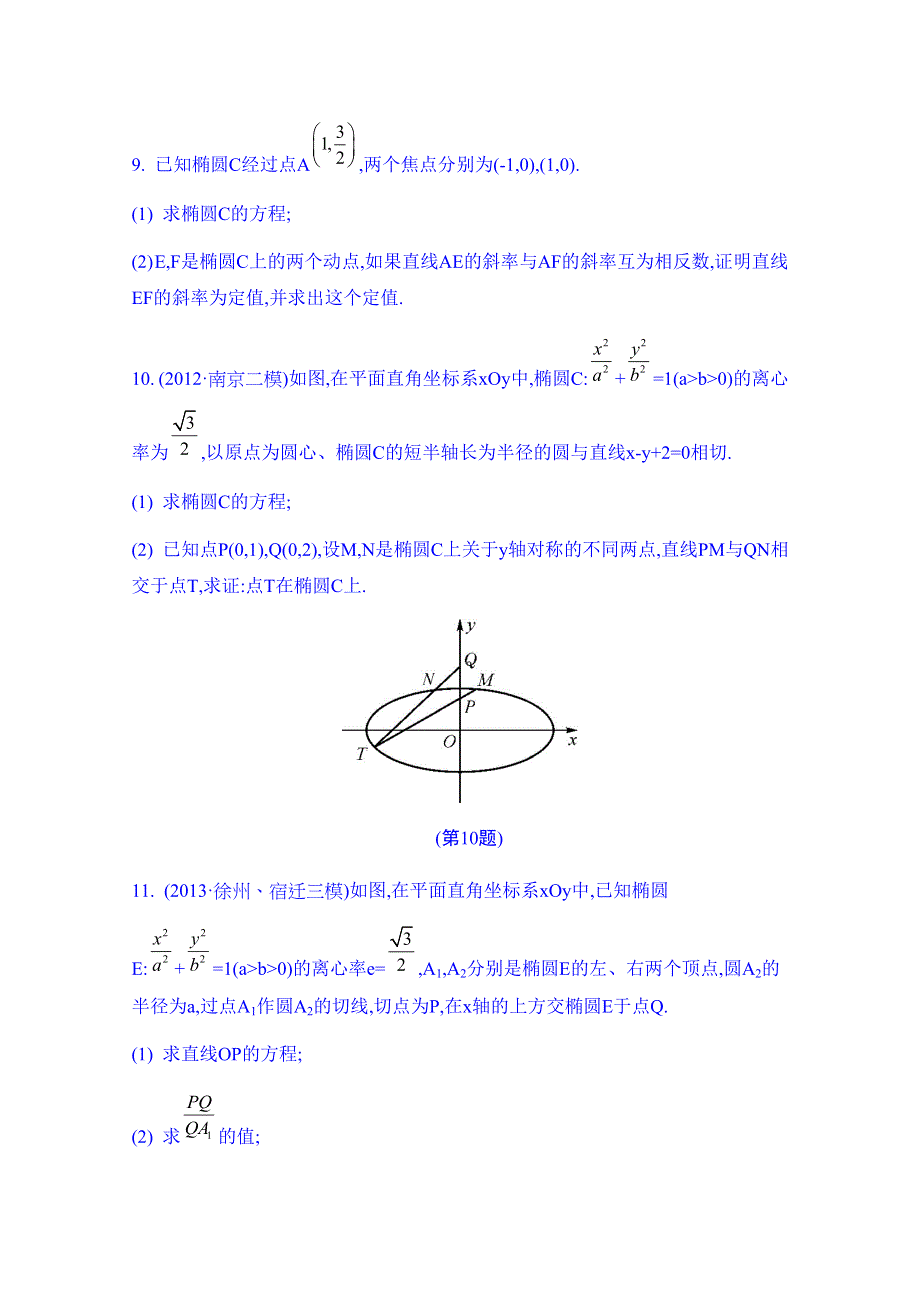 2014届高考数学（理江苏版）二轮复习专题检测评估 专题六 第2讲 圆锥曲线.doc_第2页